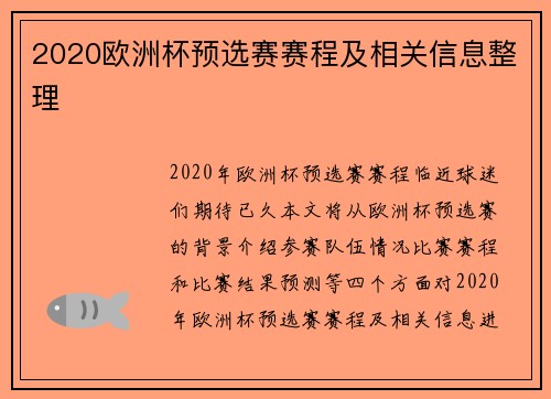 2020欧洲杯预选赛赛程及相关信息整理