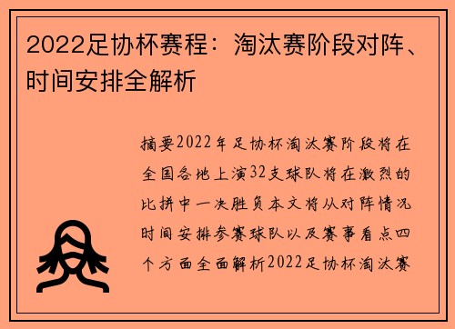 2022足协杯赛程：淘汰赛阶段对阵、时间安排全解析